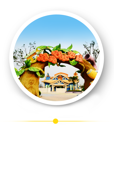 方特欢乐世界——嘟噜嘟比农庄